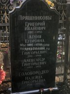 Пряшников Григорий Иванович
